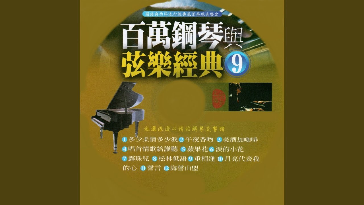 松林低語