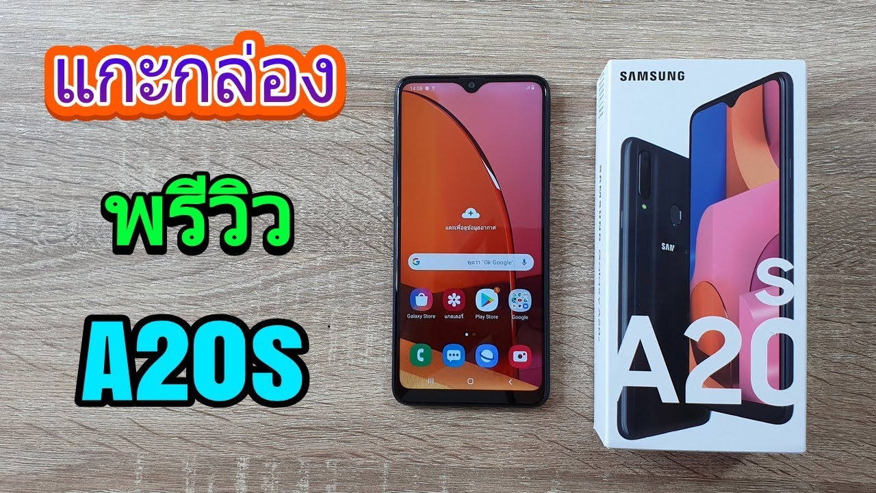 แกะกล่องพรีวิว SAMSUNG A20s
