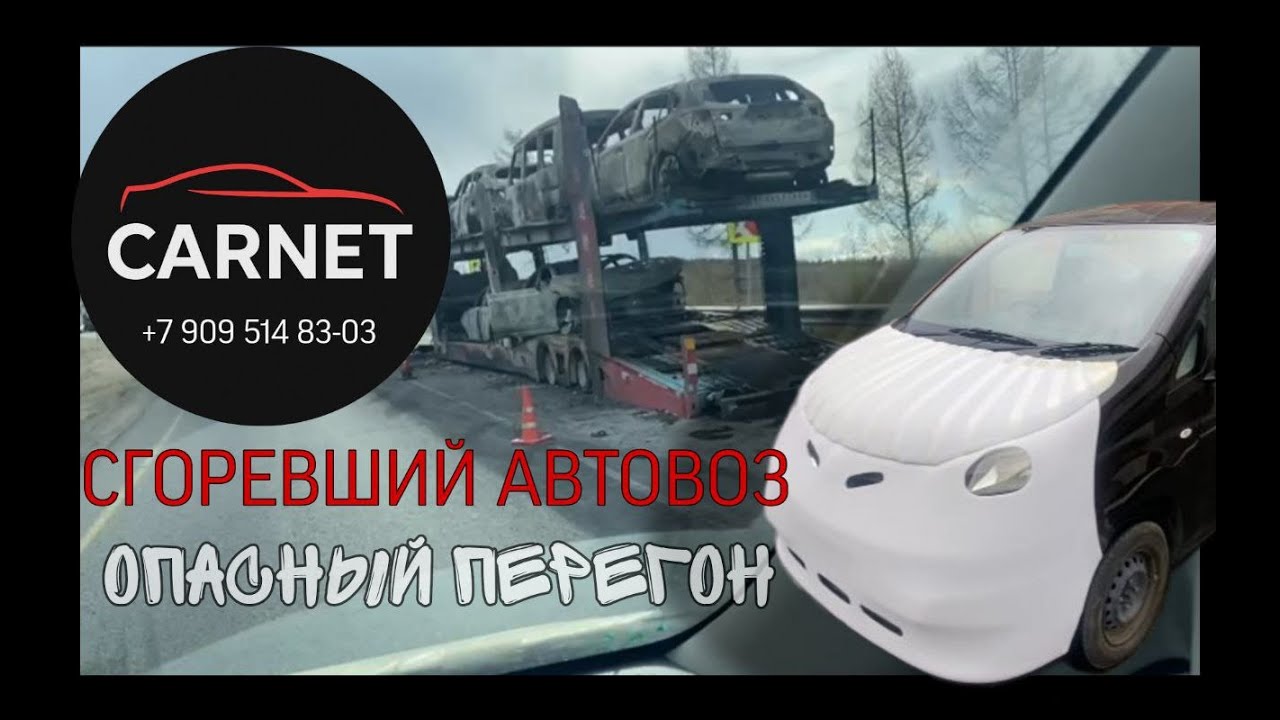 ОПАСНЫЙ ПЕРЕГОН. СГОРЕВШИЙ АВТОВОЗ. ЛЕСНЫЕ ПОЖАРЫ.