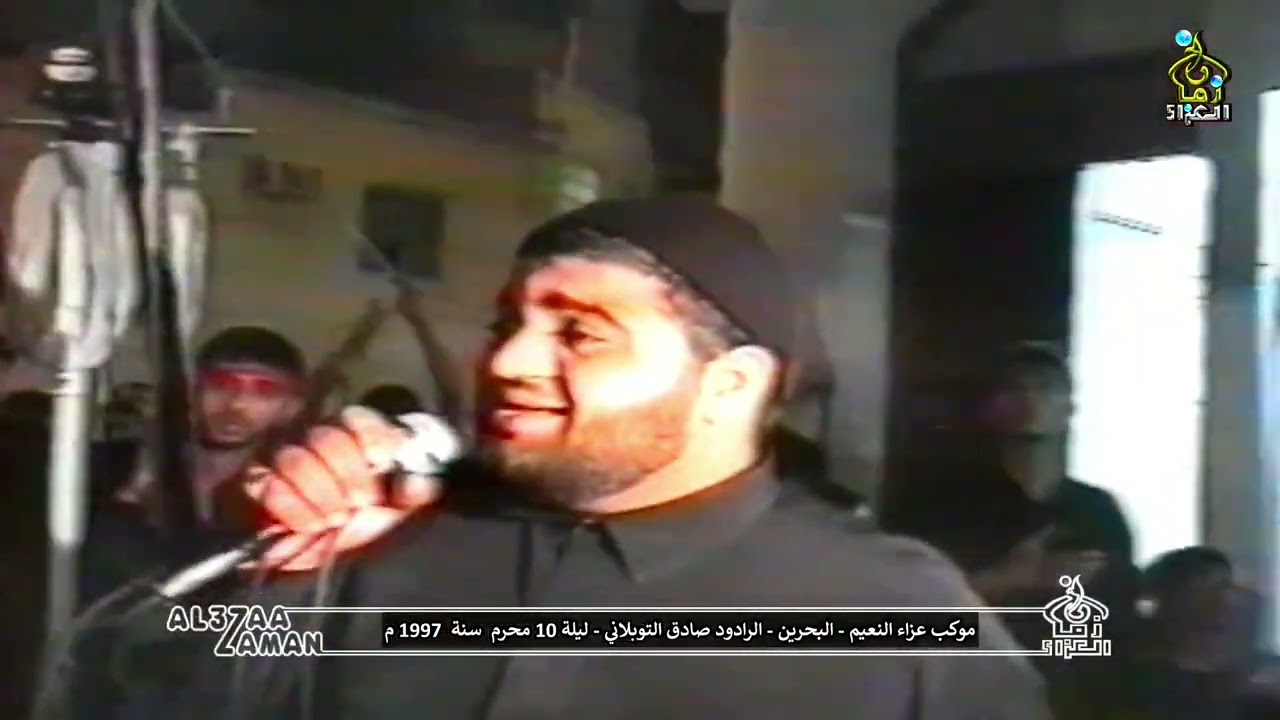 موكب عزاء النعيم - ليلة 10 محرم -  سنة 1997 م - الرادود صادق التوبلاني