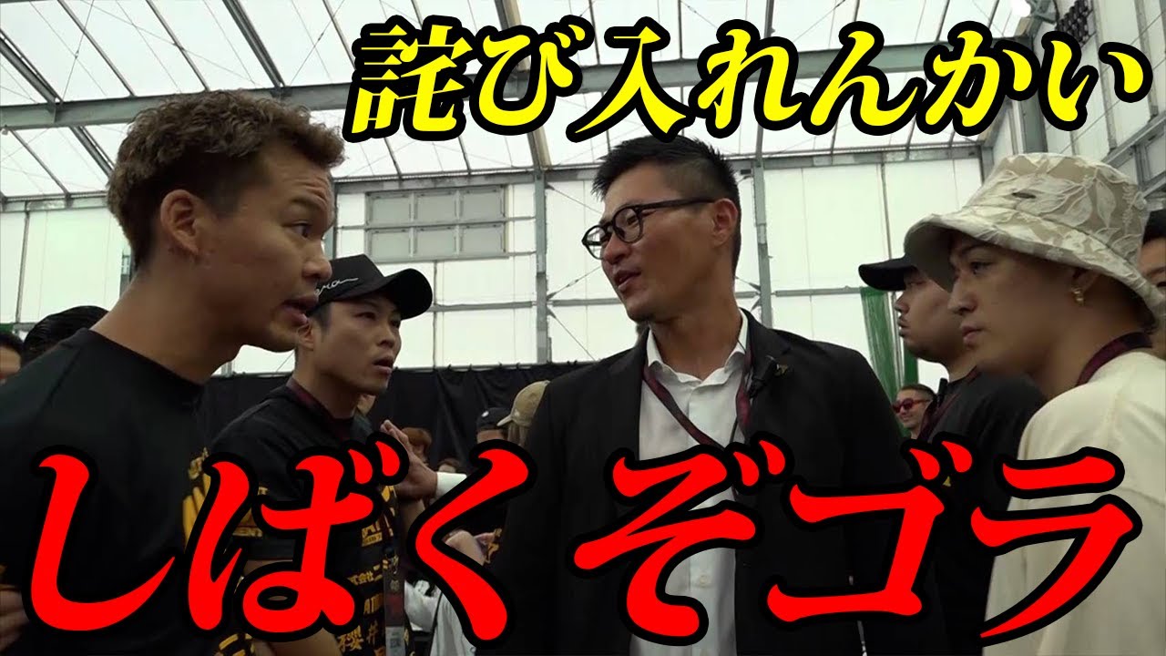 【事件発生】BD9当日の会場で大阪チームに絡まれ大喧嘩になりました