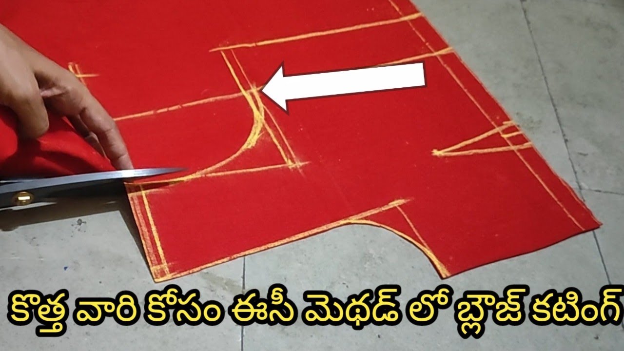కొత్త వారికి ఇంత కన్నా ఈసీ మెథడ్ లో ఎక్కడ బ్లౌజ్ కటింగ్ దొరకదు.