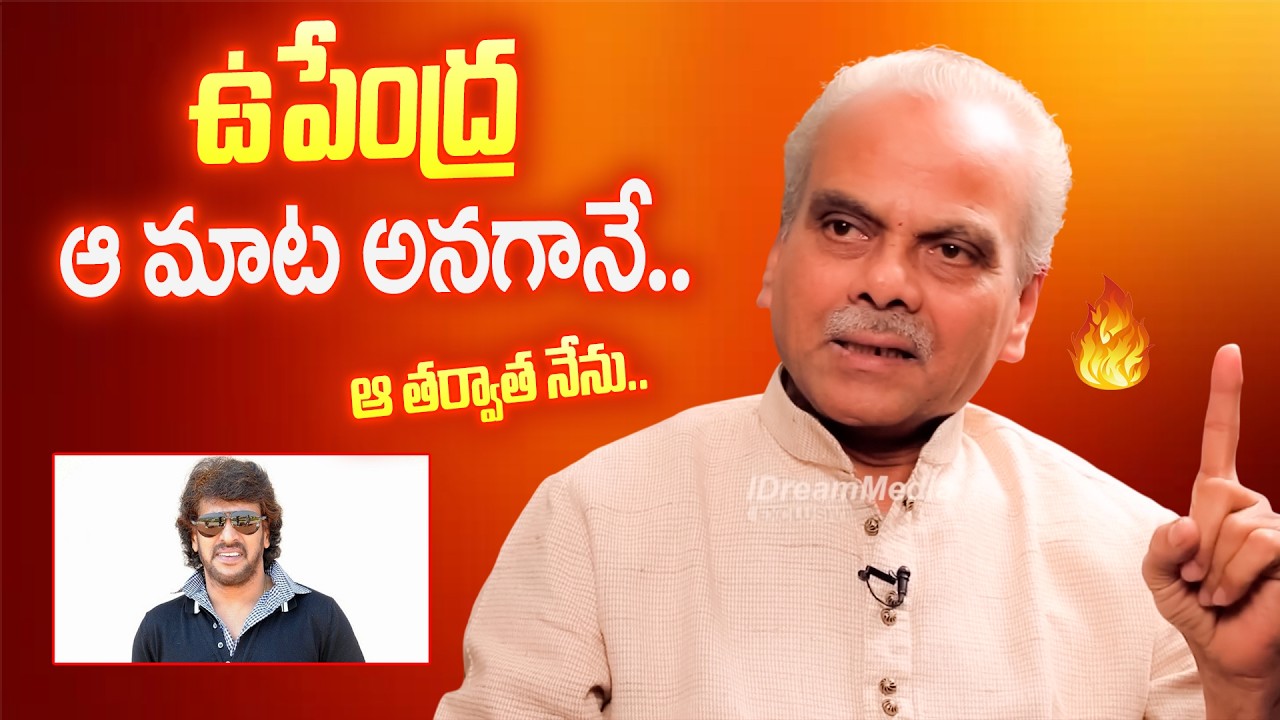 LB Sriram About Incident With Upendra | Latest Interview | Trending Topic