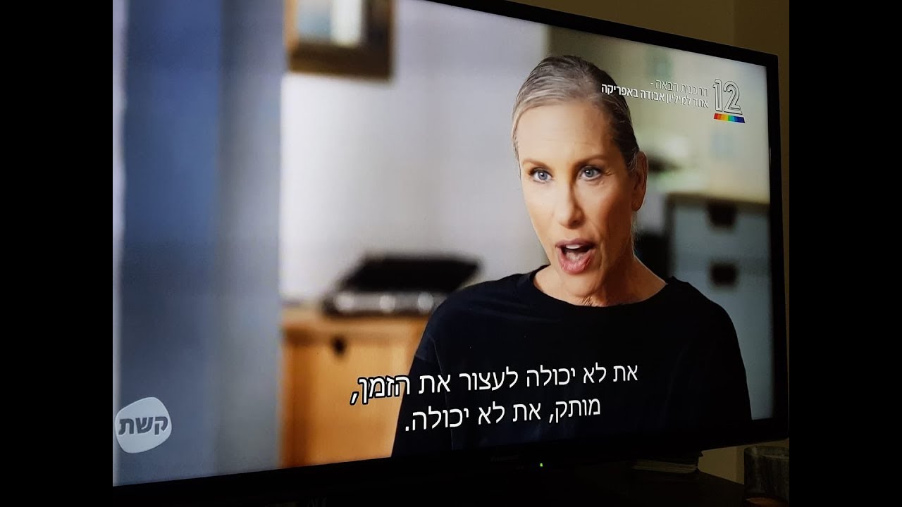מתראיינת בסרטה של גלית גוטמן 