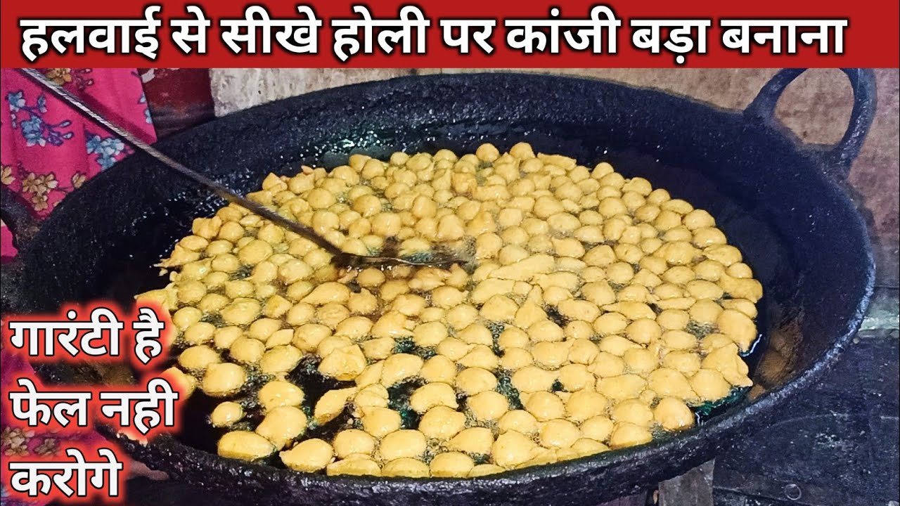 इस होली पर हलवाई से सीखो कांजी बड़ा बनना | Kanji Vada Recipe | Holi Special Recipe | Kanji Vada |