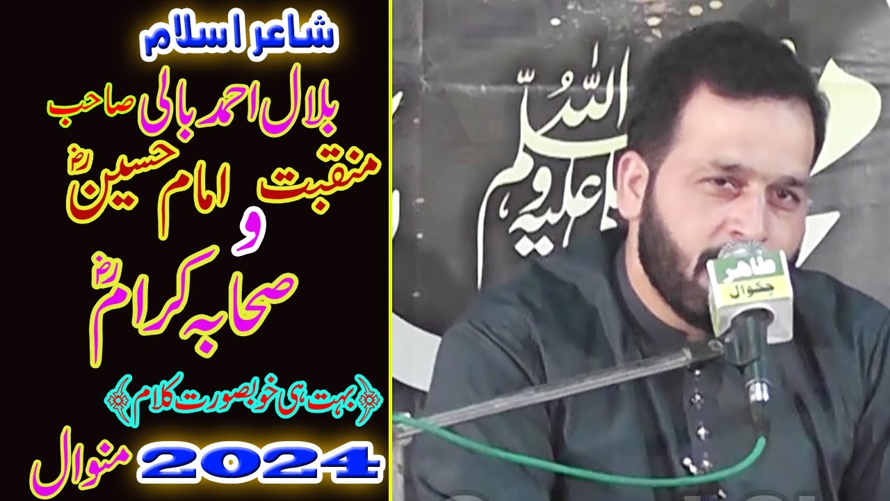 Bilal Ahmad Bali | Punjabi Islami Poetry at Minwal 2024 Tahir Chakwal