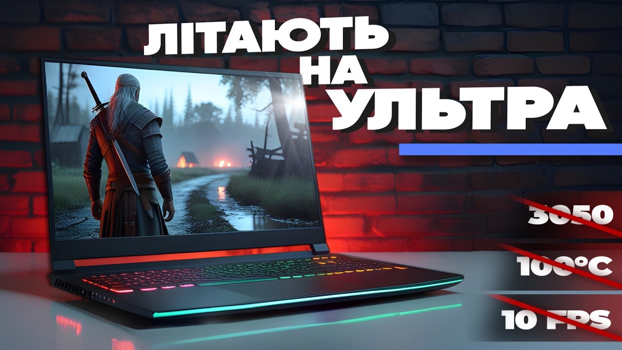 ЛИШЕ 5 ігрових ноутбуків варті 35–45 тис грн у 2026 році
