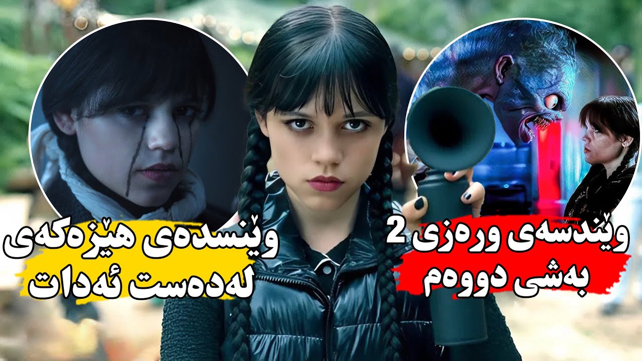 وێنسدەی لێكۆڵینەوە لەنه‌خۆشخانەێ ئەكات كەمرۆڤه‌كان دەكات بەدڕندە و هه‌وڵی وەچنگخستنەوە هێزەكەی ئەدات