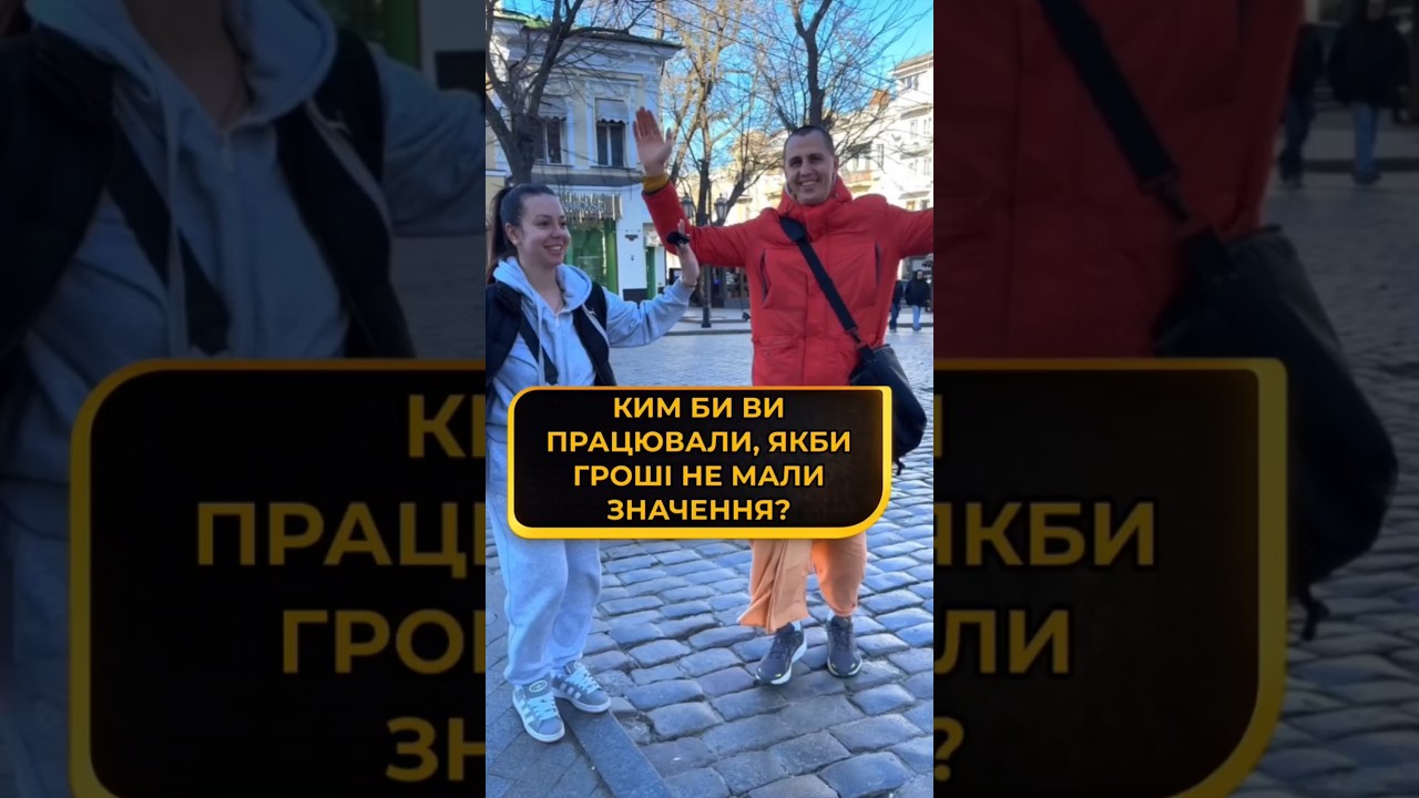 Ким би ви працювали, якби гроші не мали значення?