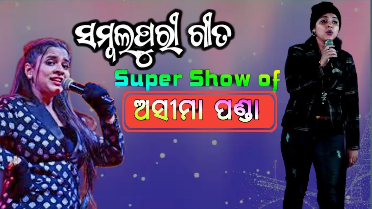 Asima panda new song //Boudh mahotsav 2026 / Stage program #boudhmahotsav2026 #sambalpuri #odisha 
