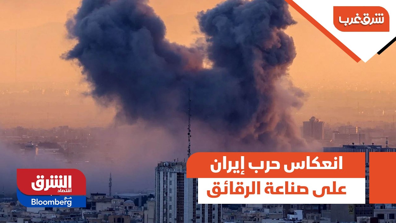 انعكاس حرب إيران على صناعة الرقائق العالمية - شرق غرب