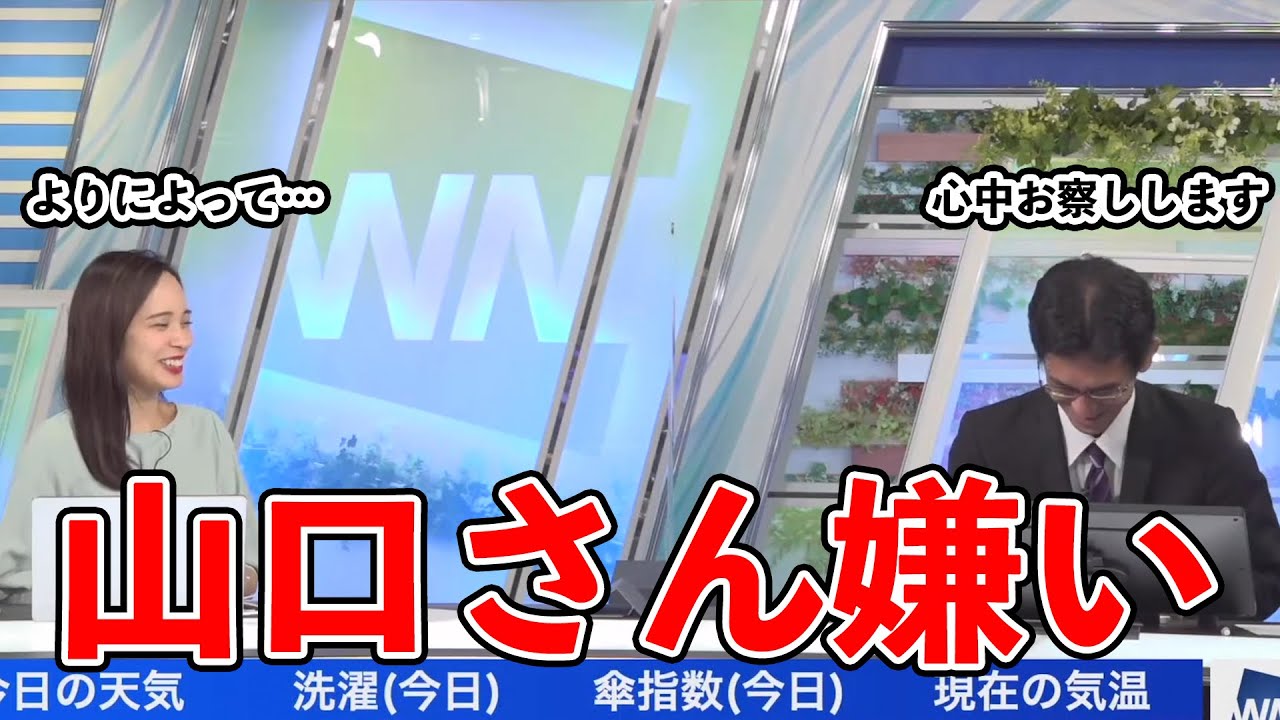 【内田侑希&times;山口剛央】前日の悲劇で山口に敏感なゆっきーwww【ウェザーニュース】