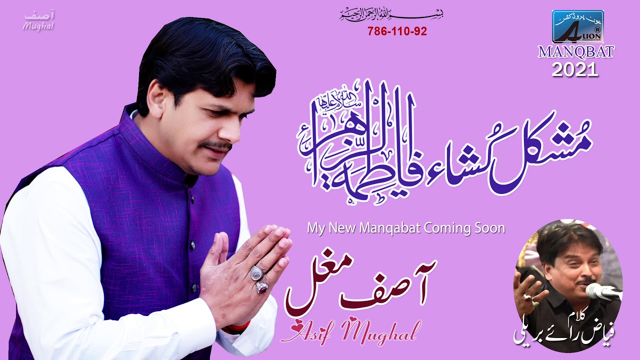 New Manqabat 2021 Bibi Fatima (S.A) | Promo |Auon Production