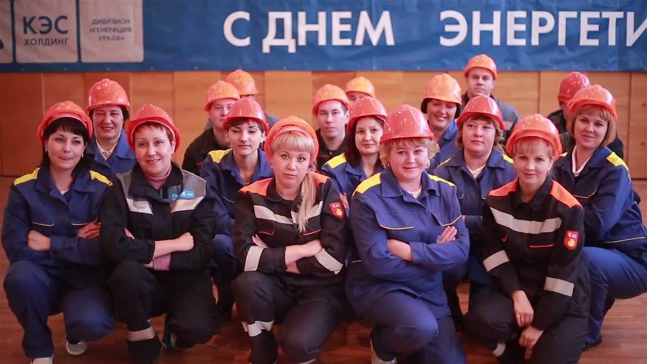 День энергетика 2013 видеоклип Пермский край
