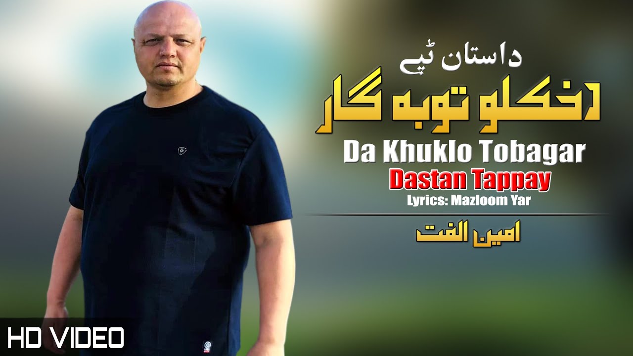 Da Khuklo Tobagar Tappay | Amin Ulfat | Pashto New Song 2023 | HD | Afghan | Tappy | MMC Production