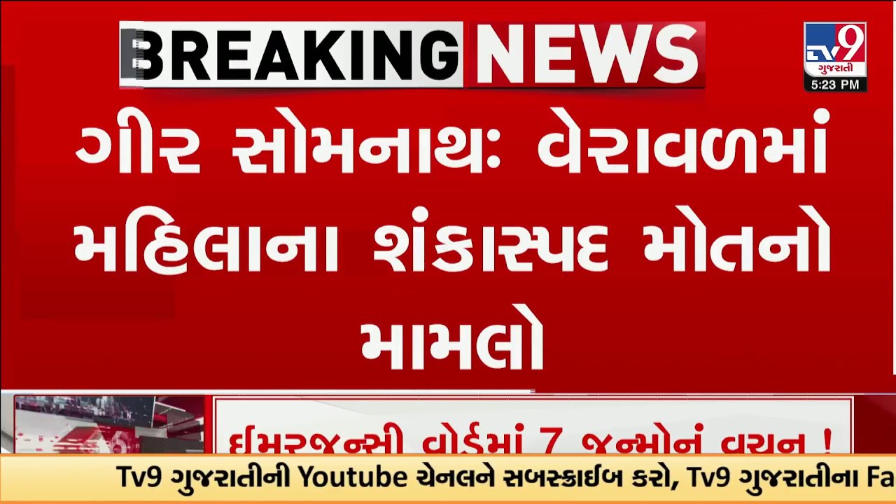 Gold Robbery & Double Murder: Gujarat Police Bust Serial Killer in Veraval | TV9Gujarati