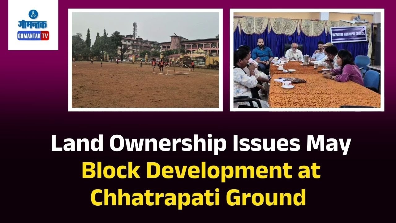 Bicholim Ground Issue - Land Ownership Issues May Block Development at Chhatrapati Ground | Gomantak