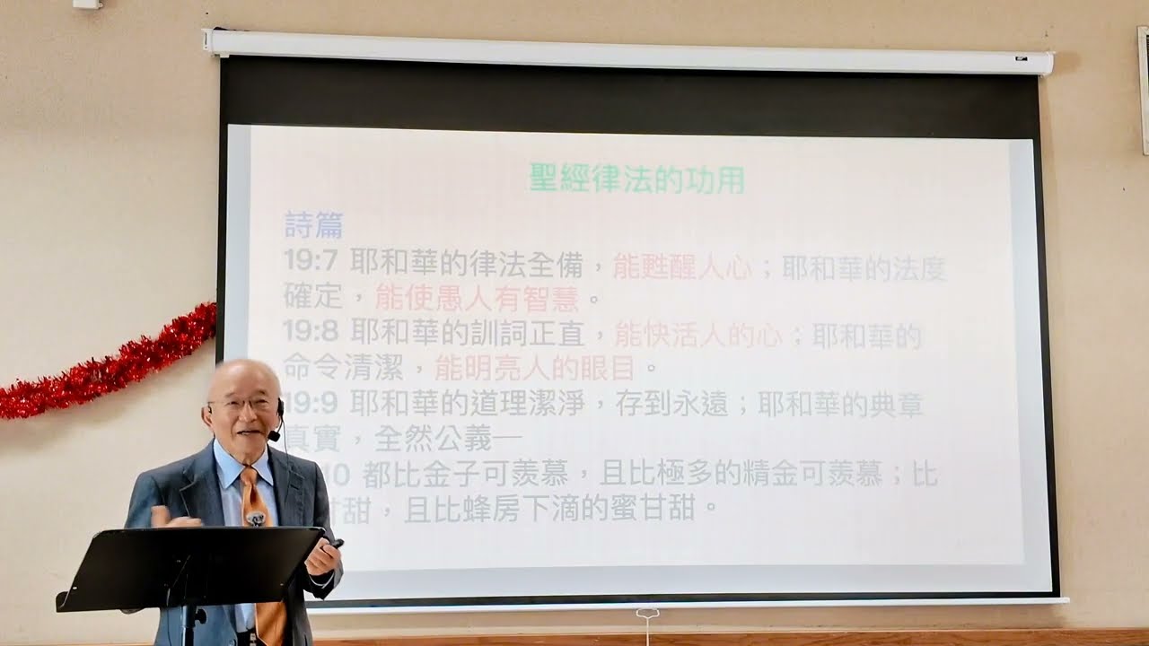 2025/12/28 律法是我们训蒙的师傅 沈贤林 The law was our guardian until Christ came - Shledon Shen