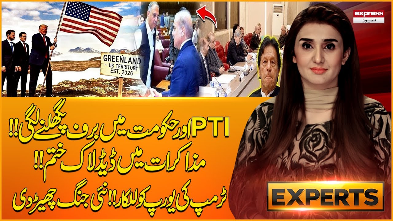 PTI and Government Talks | Deadlock Ends in Negotiations | rump&rsquo;s Warning to Europe | Experts
