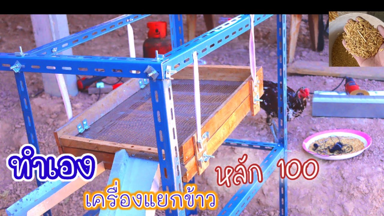 เครื่องแยก ข้าวเปลือก ราคาไม่ถึงพัน