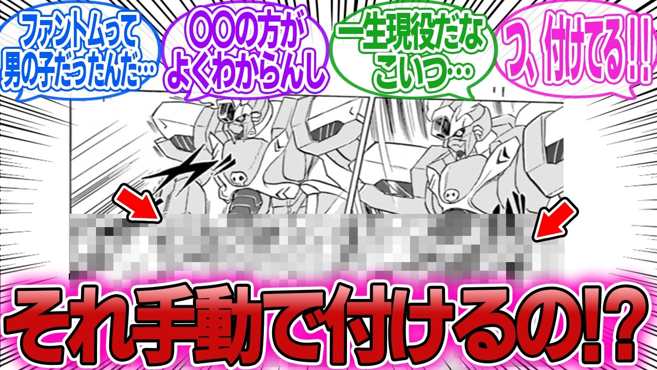 「ファントムさん、新形態のV3の変形時に〇〇を装着してしまうｗｗｗ」に対するみんなの反応集【機動戦士クロスボーン ガンダム ゼーロイバー】