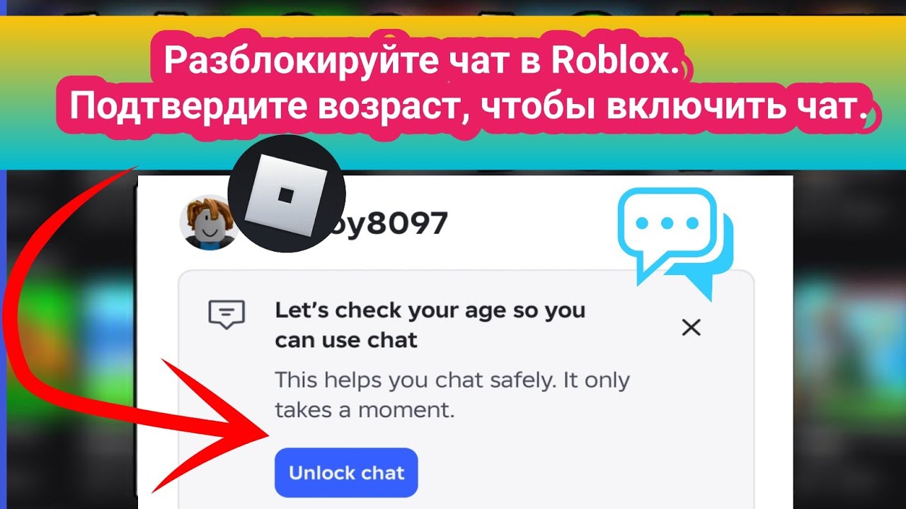Как разблокировать чат в Roblox (2026) 🚀 Простое руководство и решение
