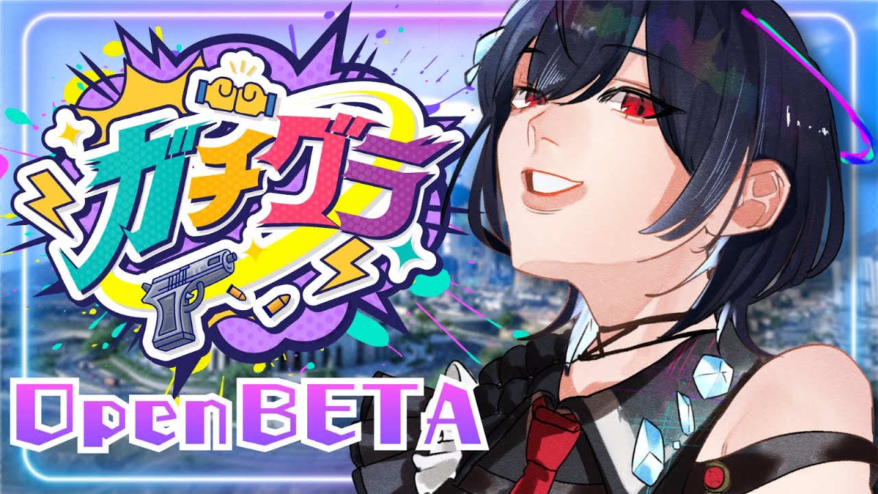 【 #ガチグラ 】オープンベータ2日目！街に降り立って探索しよう👀【 #普世界 / #新人vtuber 】