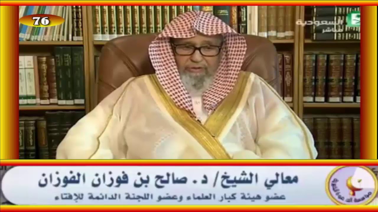 الذين آمنوا ولم يلبسوا إيمانهم بظلم - العلامة صالح الفوزان حفظه الله