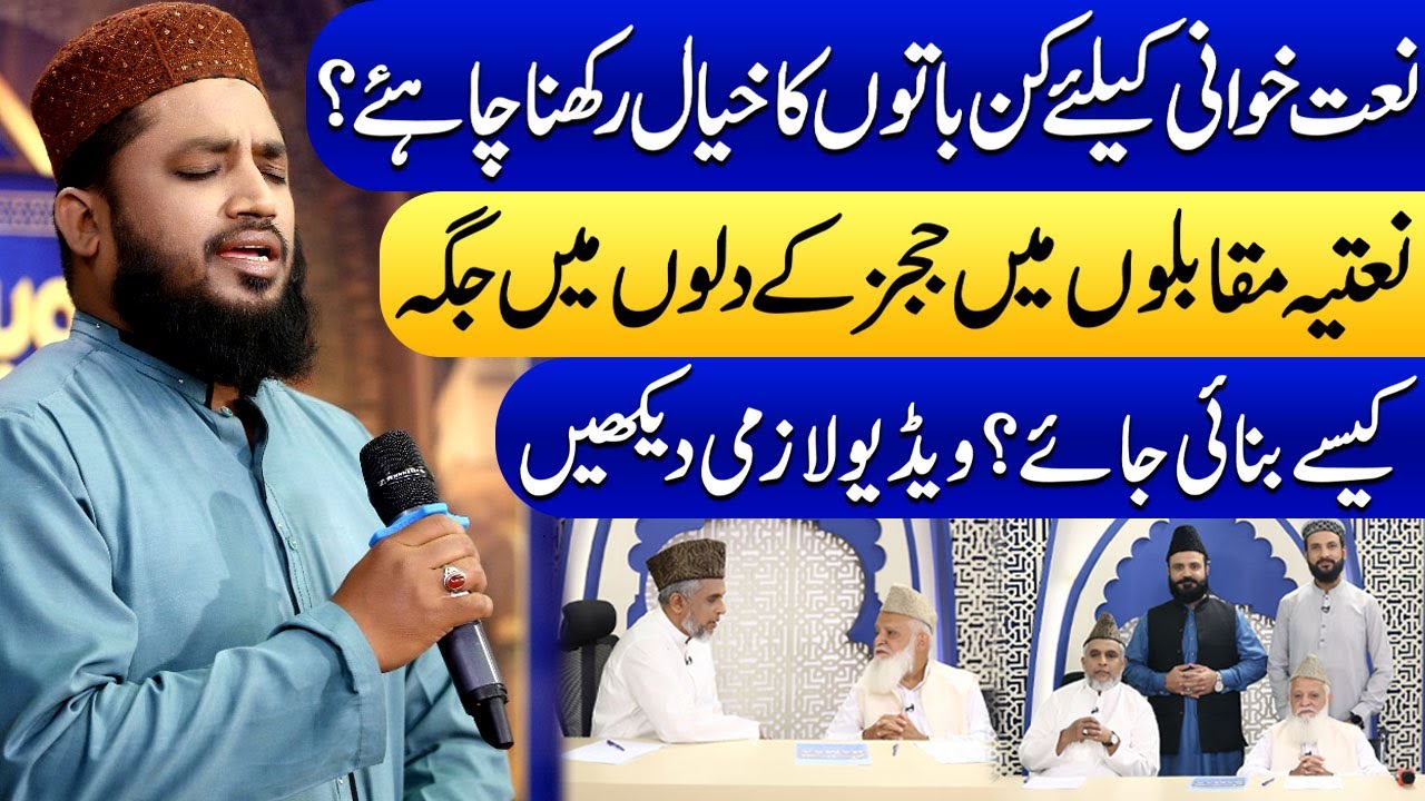 How to Impress Judges in Naat Competitions? Essential Naat Recitation Tips | Must-Watch Video