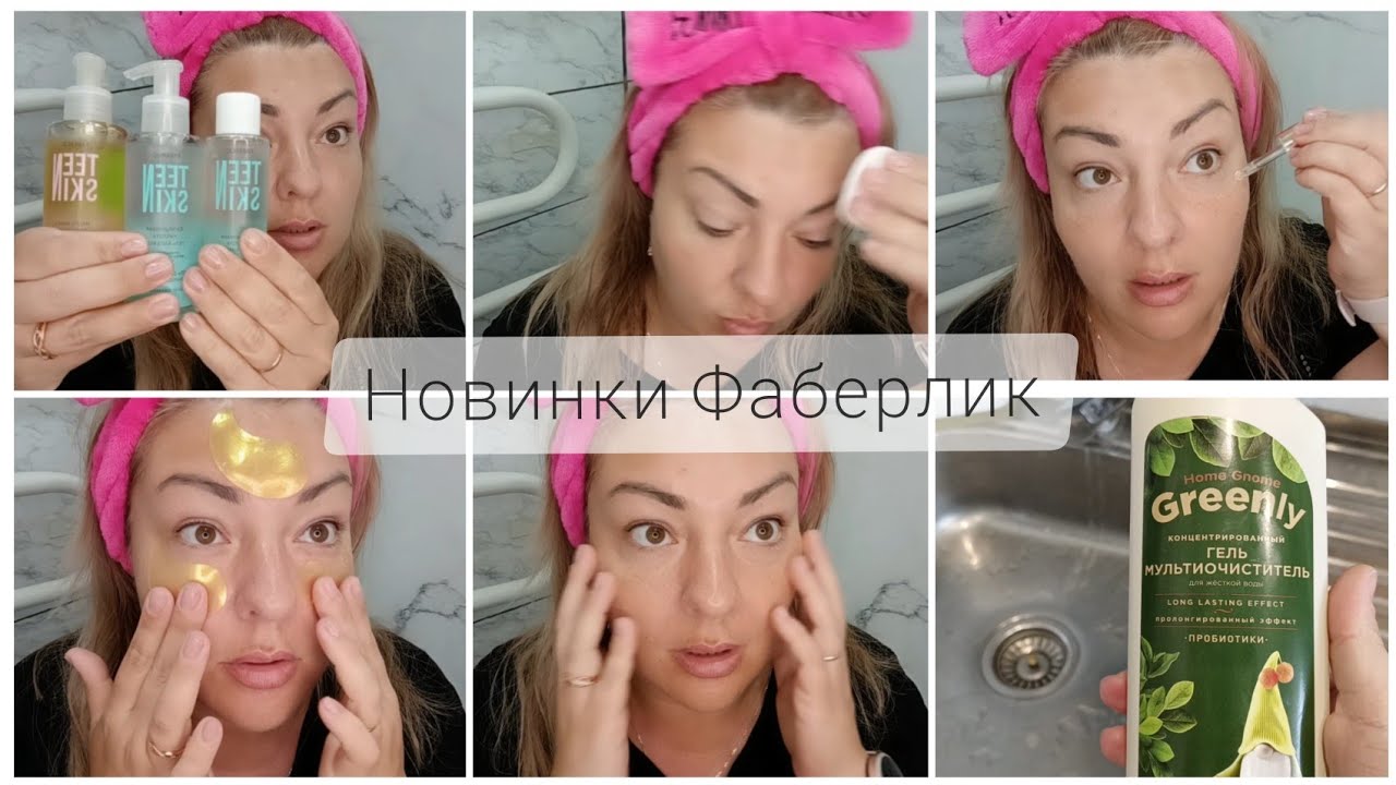 ❤️ FABERLIC - ТЕСТИРУЕМ НОВИНКИ 13 КАТАЛОГА 😌 Серия TeenSkin, патчи Bee Royal - ЧТО УДИВИЛО 🤔