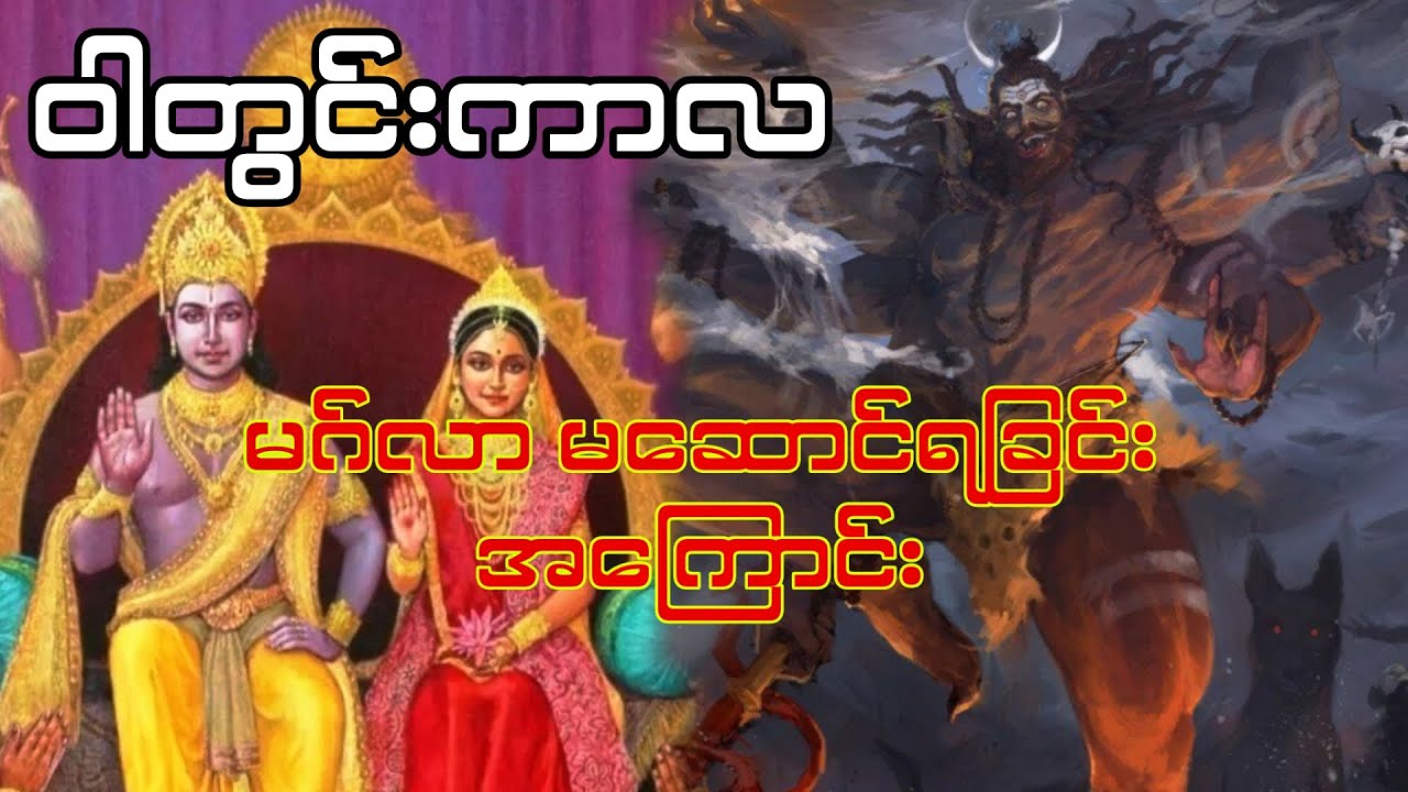ဝါတွင်းကာလ မဂ်လာဆောင်ရင် ဘယ်လို မကောင်းတဲ့အရာတွေ ဖြစ်နိုင်လဲ ?