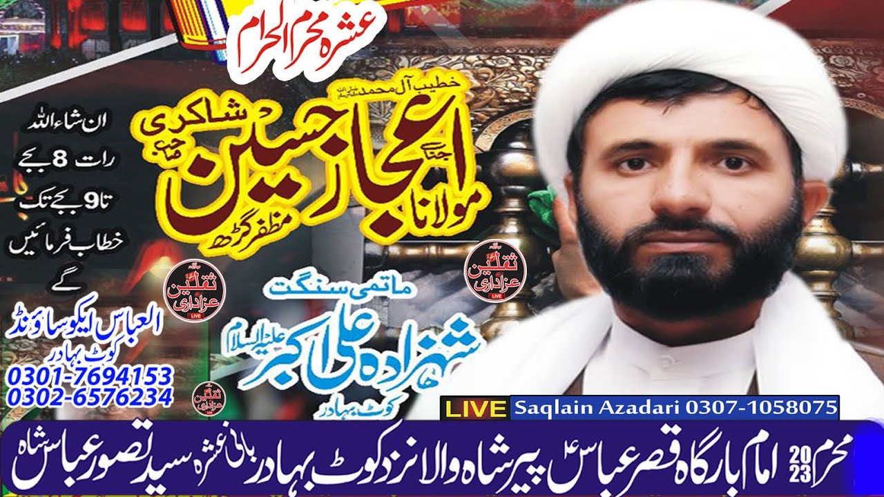 Live|10 Muharram ul Haram |imambarga qasr Abbas|peer shah wala kotbahadar,
