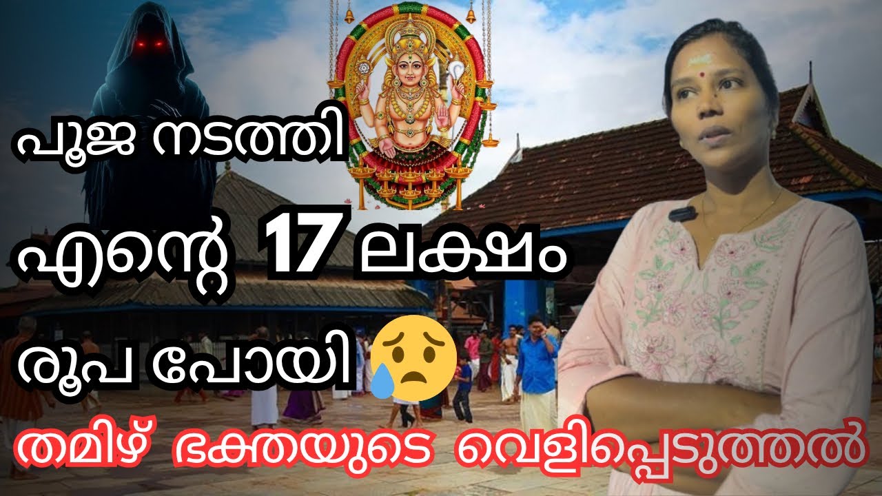എന്റെ ദേഹത്ത് എന്തോ ഉണ്ട് 😳 | ചോറ്റാനിക്കര ക്ഷേത്രം ബാധ ഒഴിപ്പിക്കൽ | CHOTTANIKARA TEMPLE BADHA