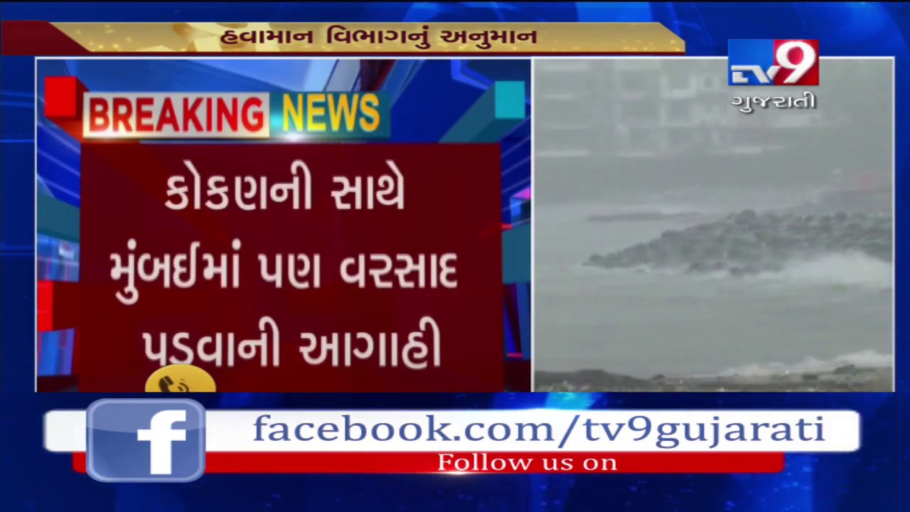 Mumbai: Met sounds storm alert in Arabian sea, fishermen also advised to stay alert on 11,12 June