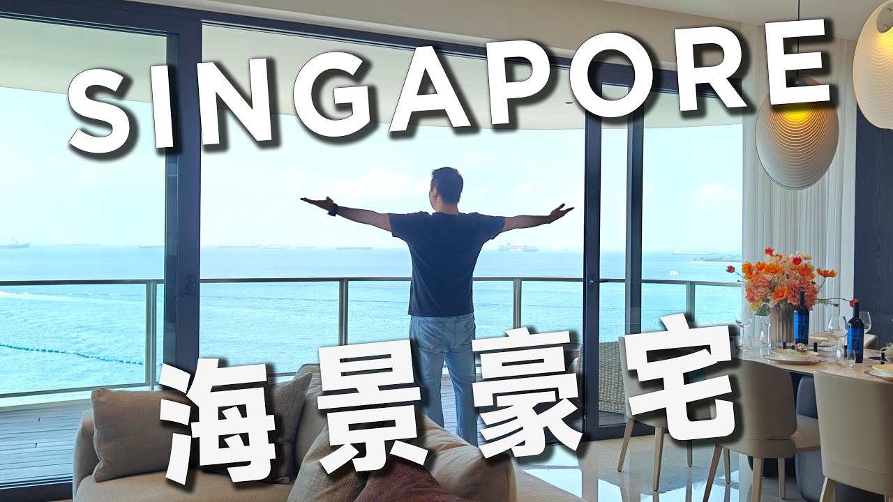 新加坡圣淘沙海景豪宅—Cape Royale御丰轩