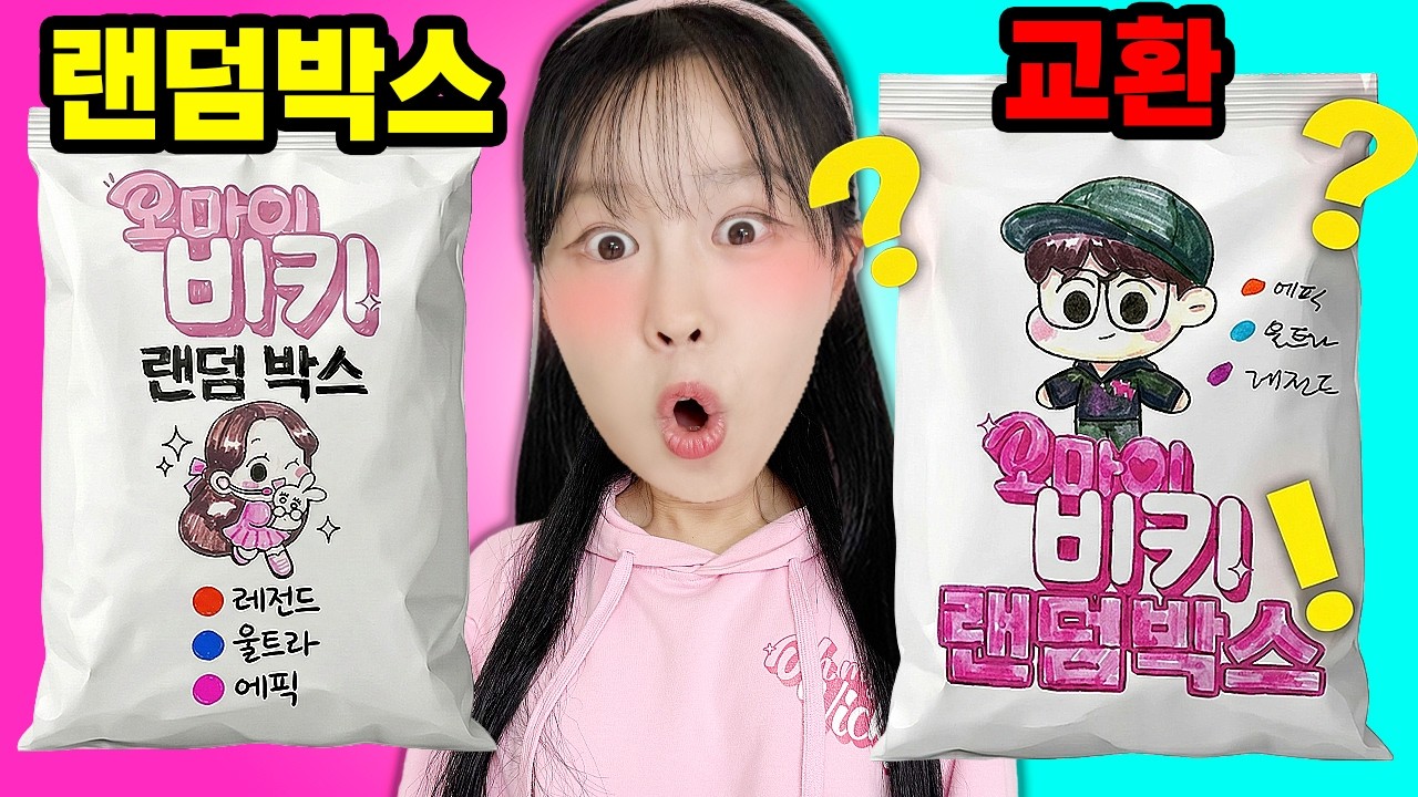 남사친이 준 랜덤박스, 오해 생겼어요ㅠ 마지막 선물 쪽지 내용 실화냐? 😱📦 🎁✨