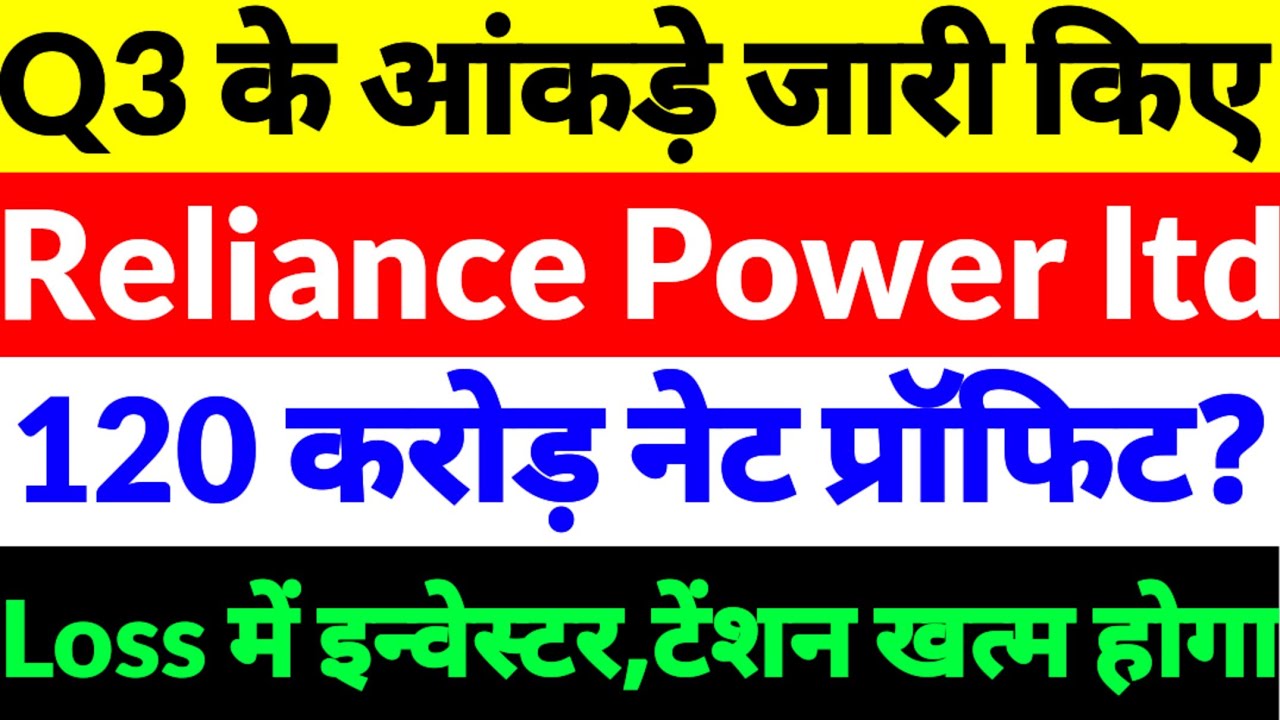 Reliance Power share Latest News,R Power share news in  hindi,Reliance Power share,R power share2026