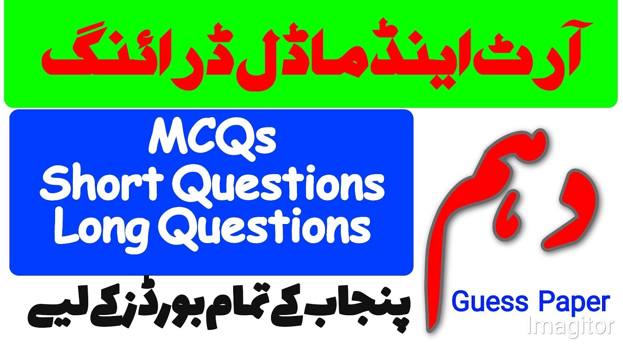 Art & Model Drawing Class 10 Guess Paper | Important Questions | For All Punjab Boards