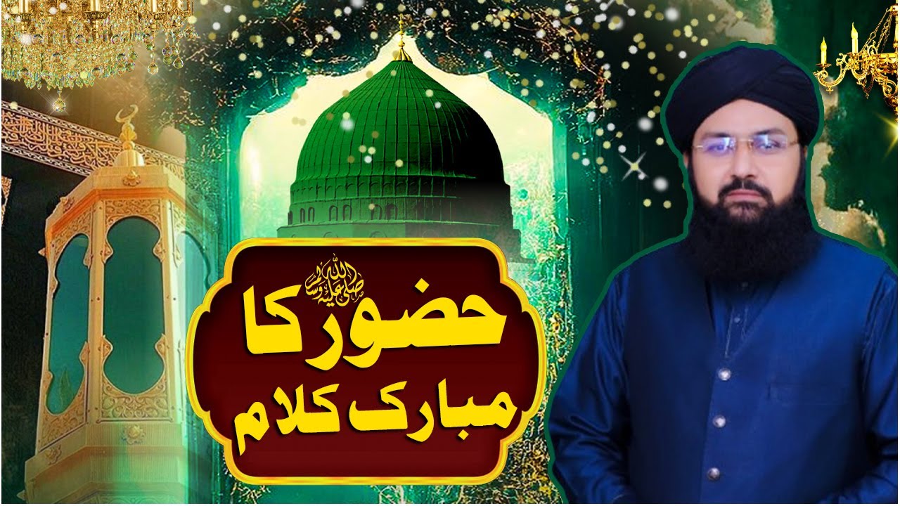 Huzoor Ka Mubarak Kalam Or Quran | Mufti Asif Iqbal Rizvi