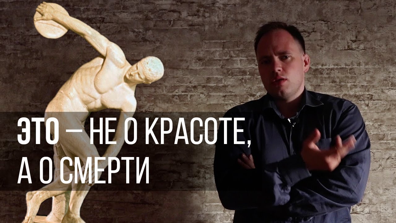 Это – не о красоте, а о смерти