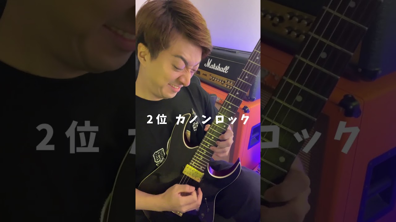 初心者ギタリストを挫折させた曲TOP3 #Shorts