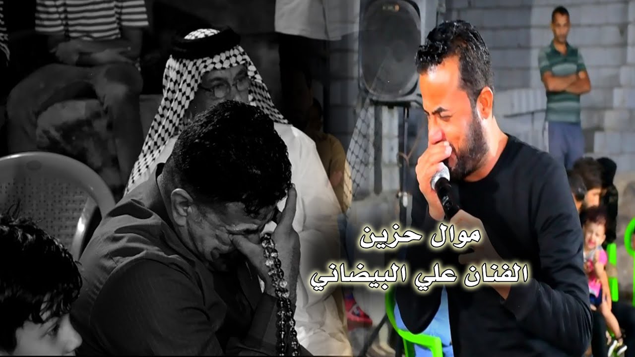 موال الحنجره الذهبيه  علي البيضاني  حنه الغالي احمد البيضاني البصره الجزيره
