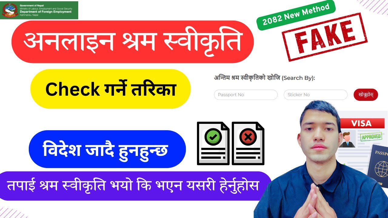 How to Check Labour Permit Real or Fake? | श्रम स्वीकृति असली कि नक्कली छुट्याउने तरिका #dtechnology