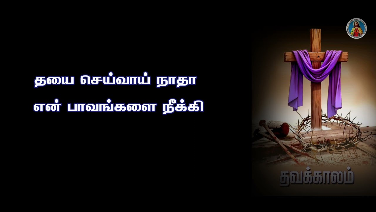 தயை செய்வாய் நாதா -  Thayai seivai natha