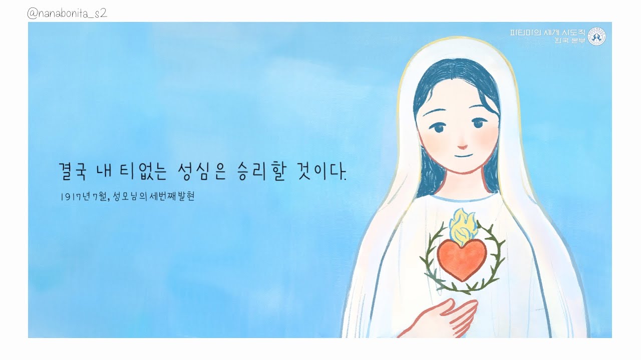 파티마의 성가 모음집 𝟮𝟬𝟮𝟯 𝗪𝗬𝗗 𝗟𝗜𝗦𝗕𝗢𝗔 :: 파티마의 세계 사도직 한국 본부