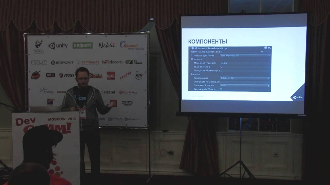 Валентин Симонов (Unity Technologies) - Unity Networking: новые возможности
