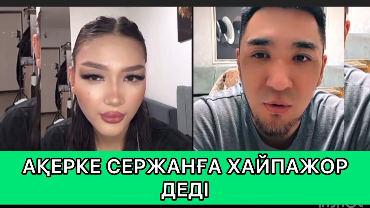 АҚЕРКЕ СЕРЖАНҒА ЭФИРДЕ ҚАТТЫ АЙТЫП ТАСТАДЫ 😱😱😱