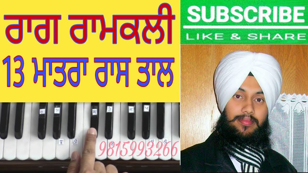 Learn Raag Ramkali - Kirpa karo deen ke daate by Satnam Singh Khalsa