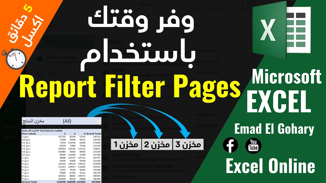 Report Filter Pages | من أهم مميزات Pivot Tables فى الاكسل