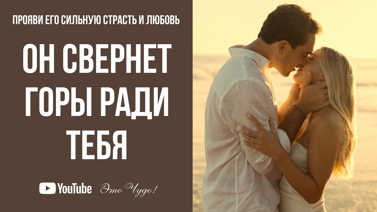 ОН СВЕРНЕТ ГОРЫ РАДИ ТЕБЯ | Airy Pop-R&B 💖